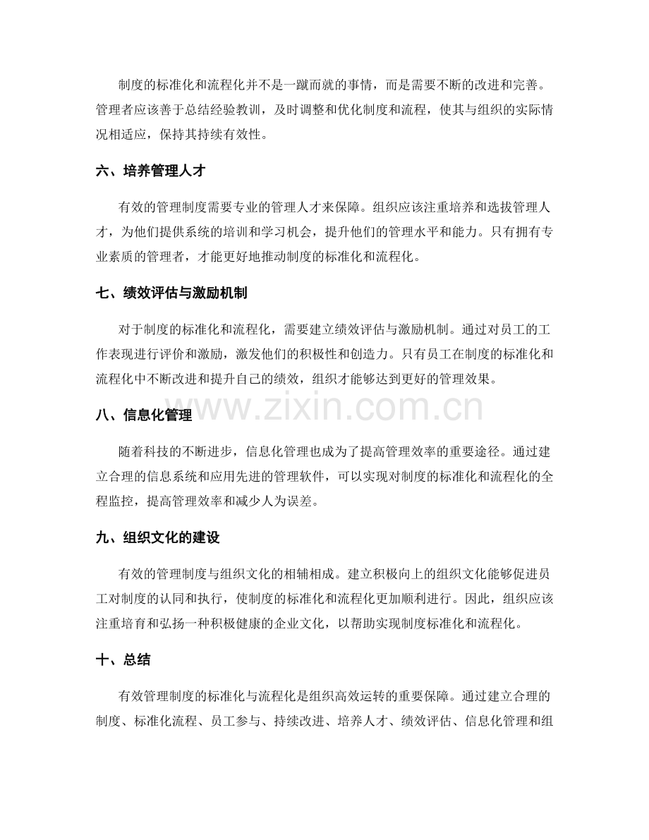 有效管理制度的标准化与流程化.docx_第2页