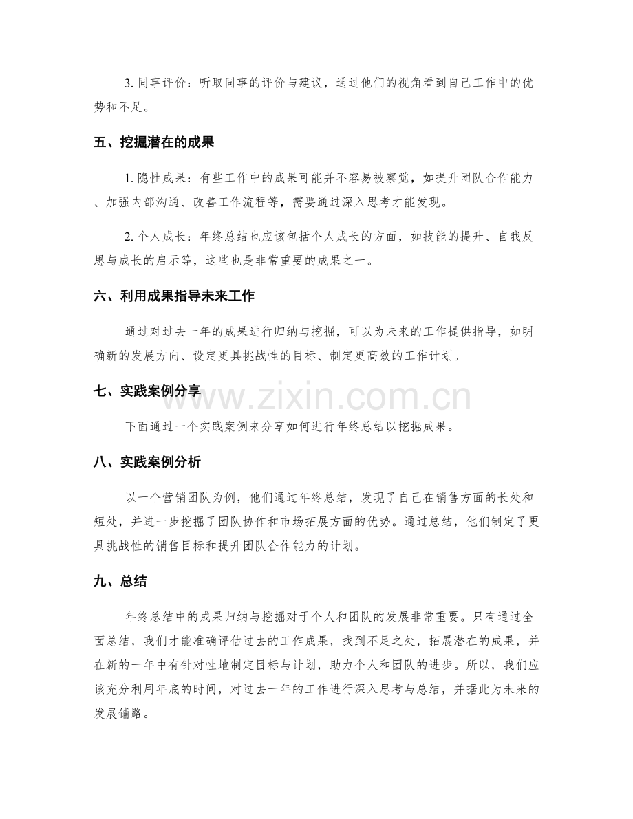 年终总结中的成果归纳与挖掘.docx_第2页