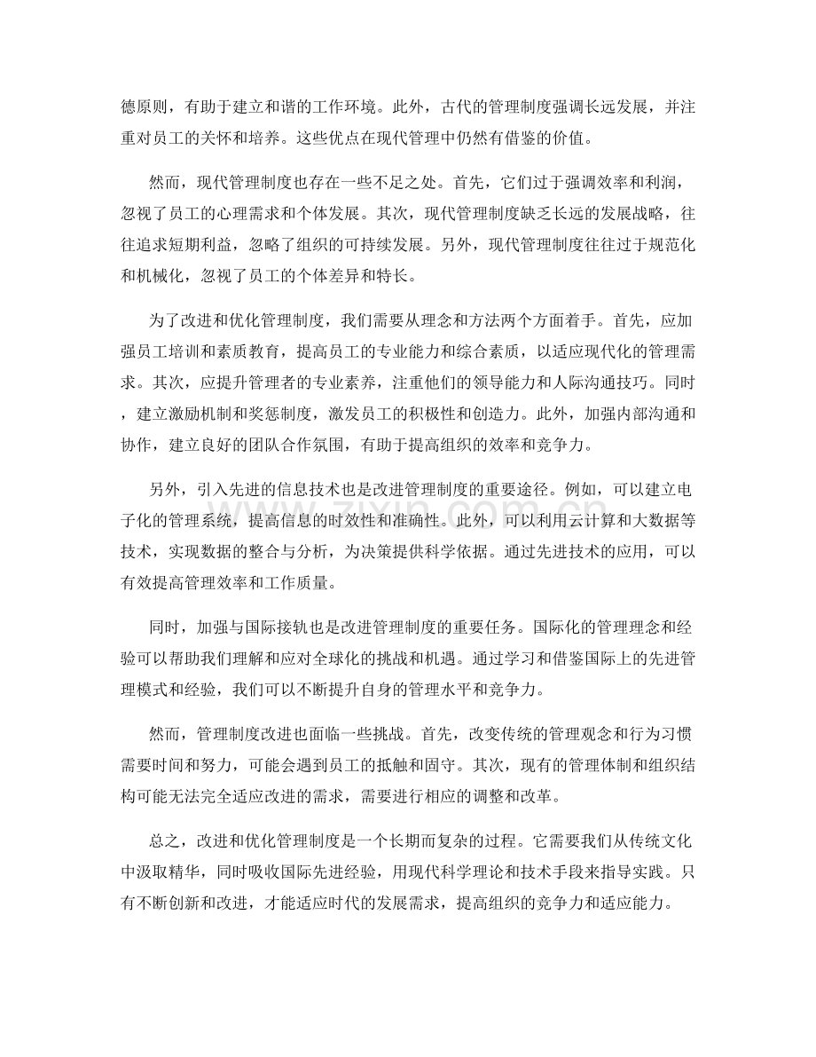 管理制度的改进和优化建议.docx_第2页