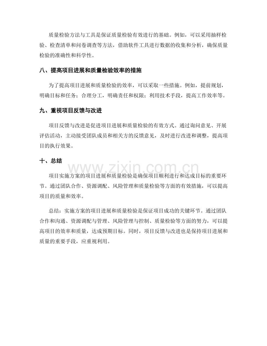 实施方案的项目进展和质量检验.docx_第2页