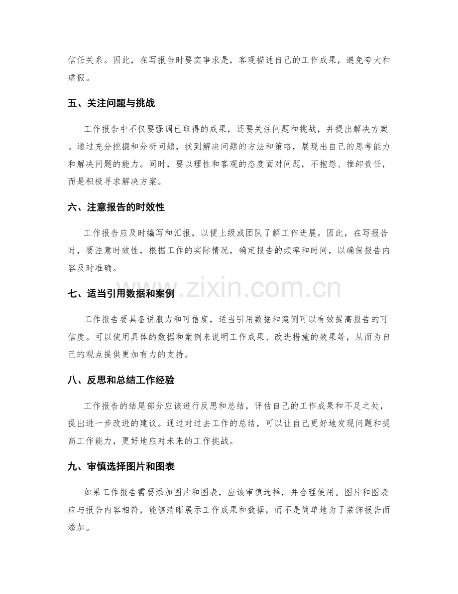工作报告中应注意的常见问题.docx_第2页
