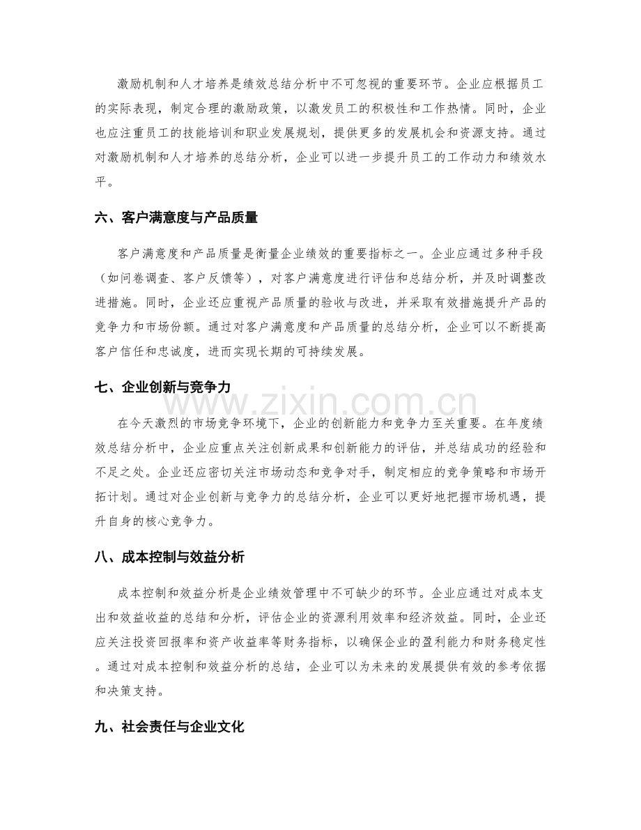 年度绩效的总结分析.docx_第2页