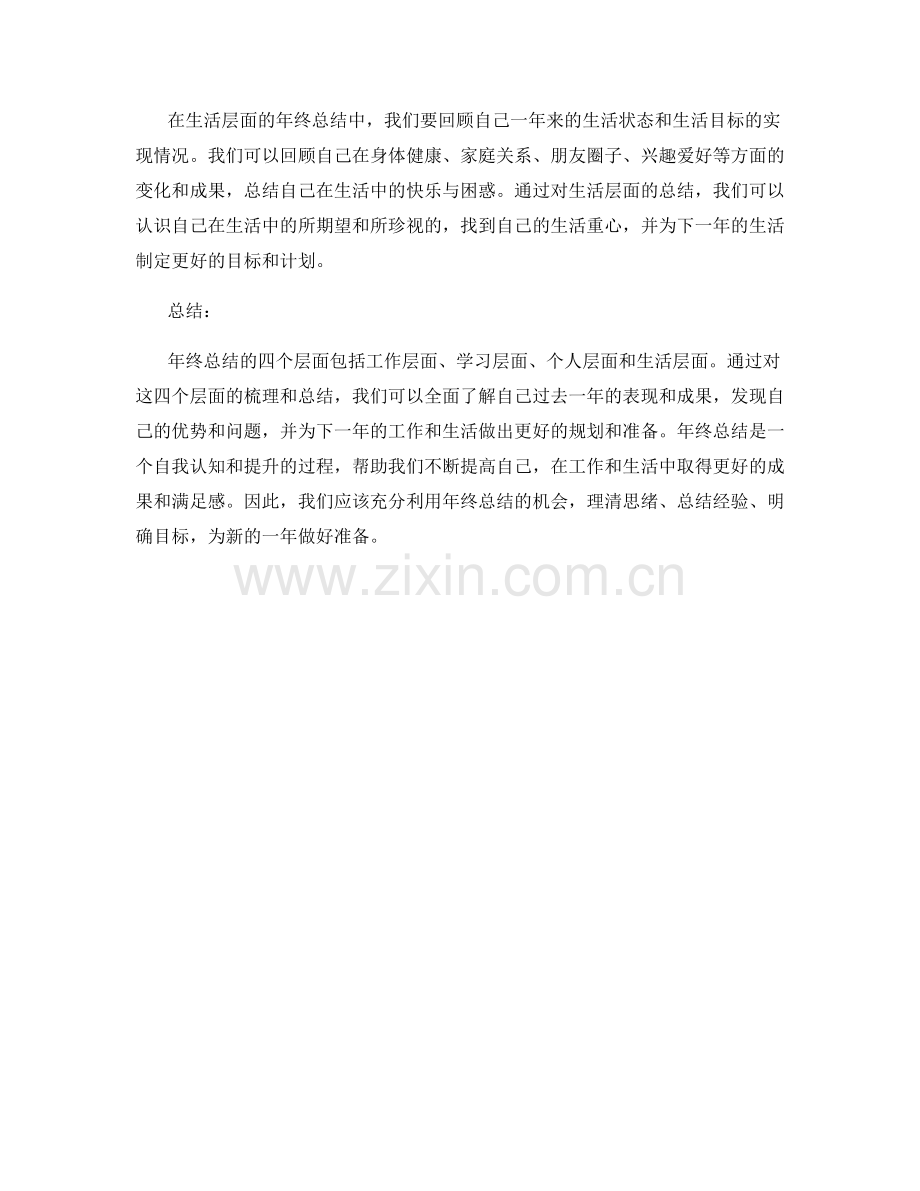 年终总结的四个层面要搞清楚.docx_第2页