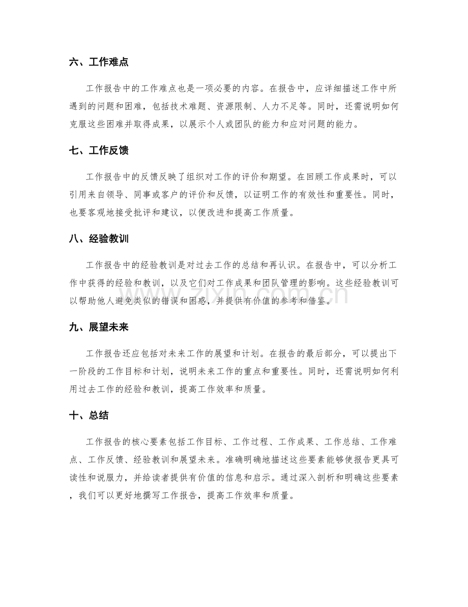 工作报告的核心要素剖析.docx_第2页