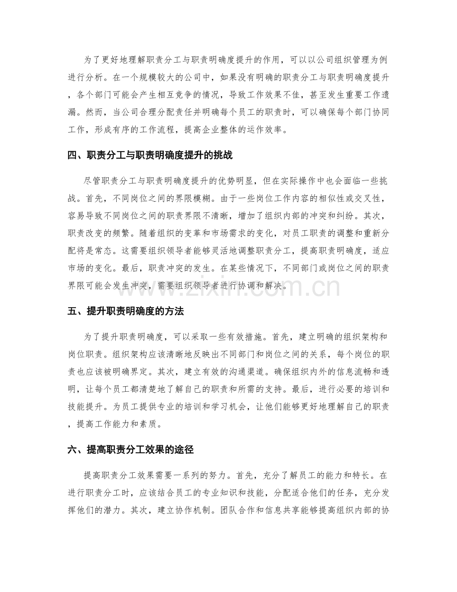 职责分工与职责明确度提升.docx_第2页