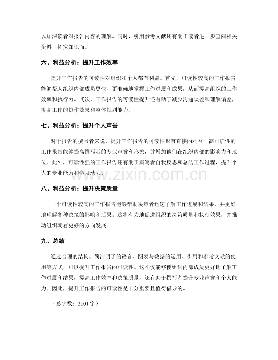 提升工作报告的可读性与利益分析.docx_第2页