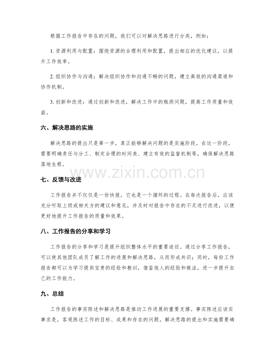 工作报告的事实陈述和解决思路.docx_第2页