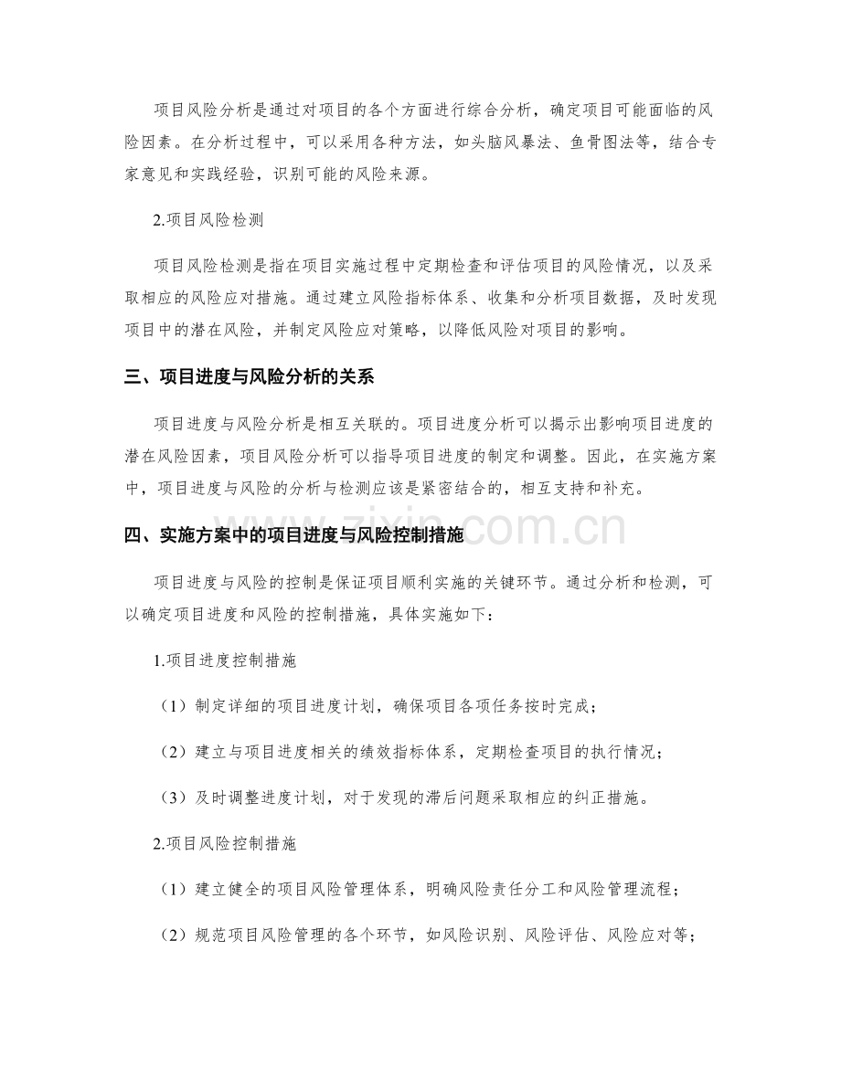 实施方案中项目进度与风险的分析与检测.docx_第2页