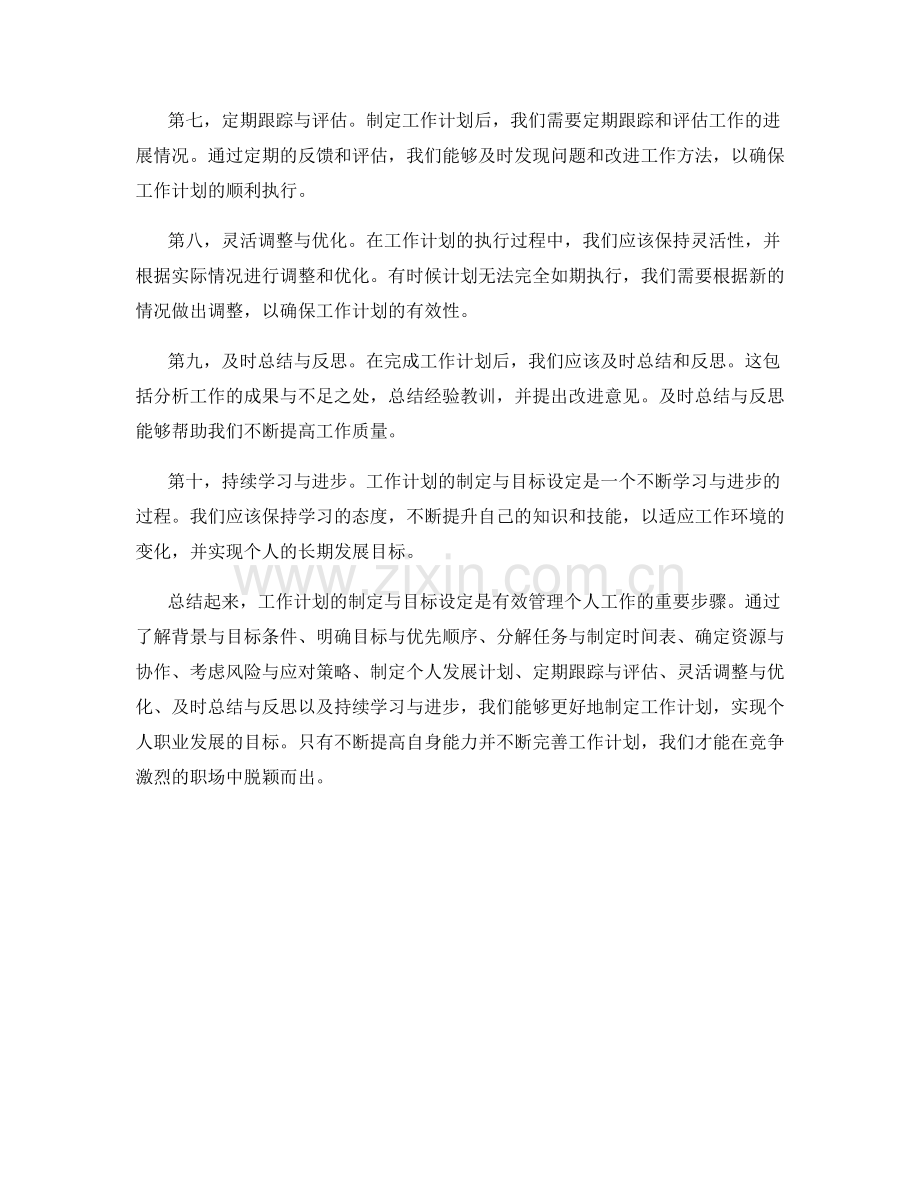 工作计划的制定与目标设定.docx_第2页