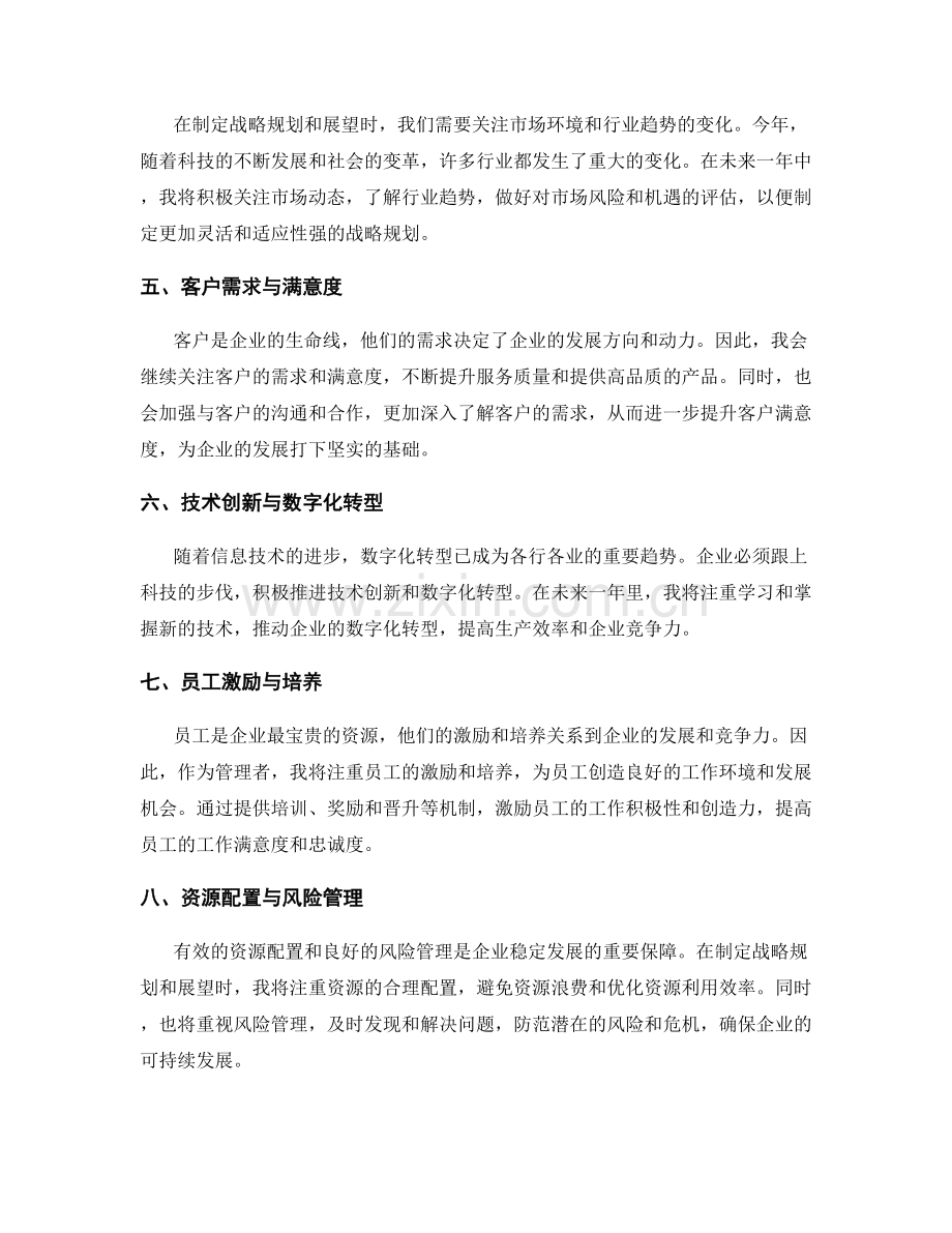 年终总结的战略规划与展望.docx_第2页
