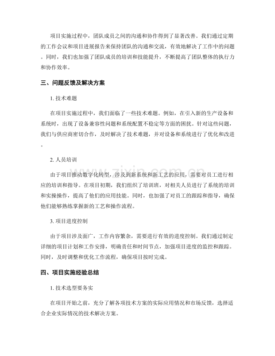 工作总结中的项目实施效果与问题反馈.docx_第2页