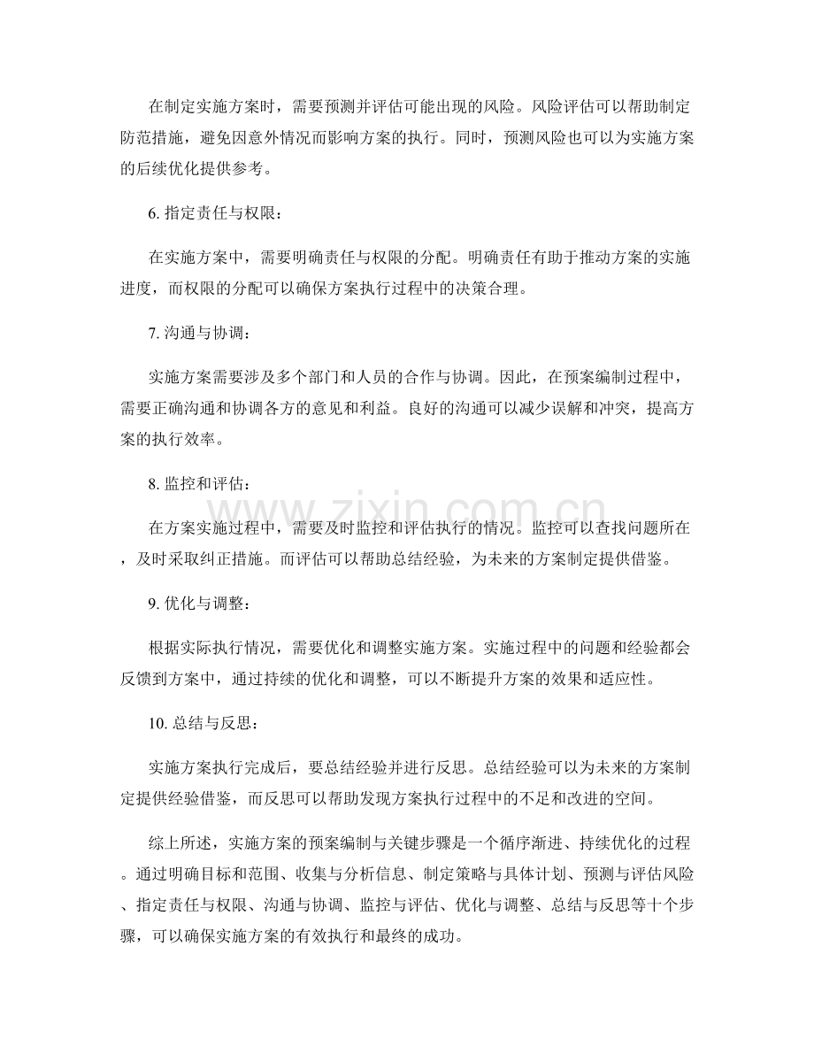 实施方案的预案编制与关键步骤.docx_第2页