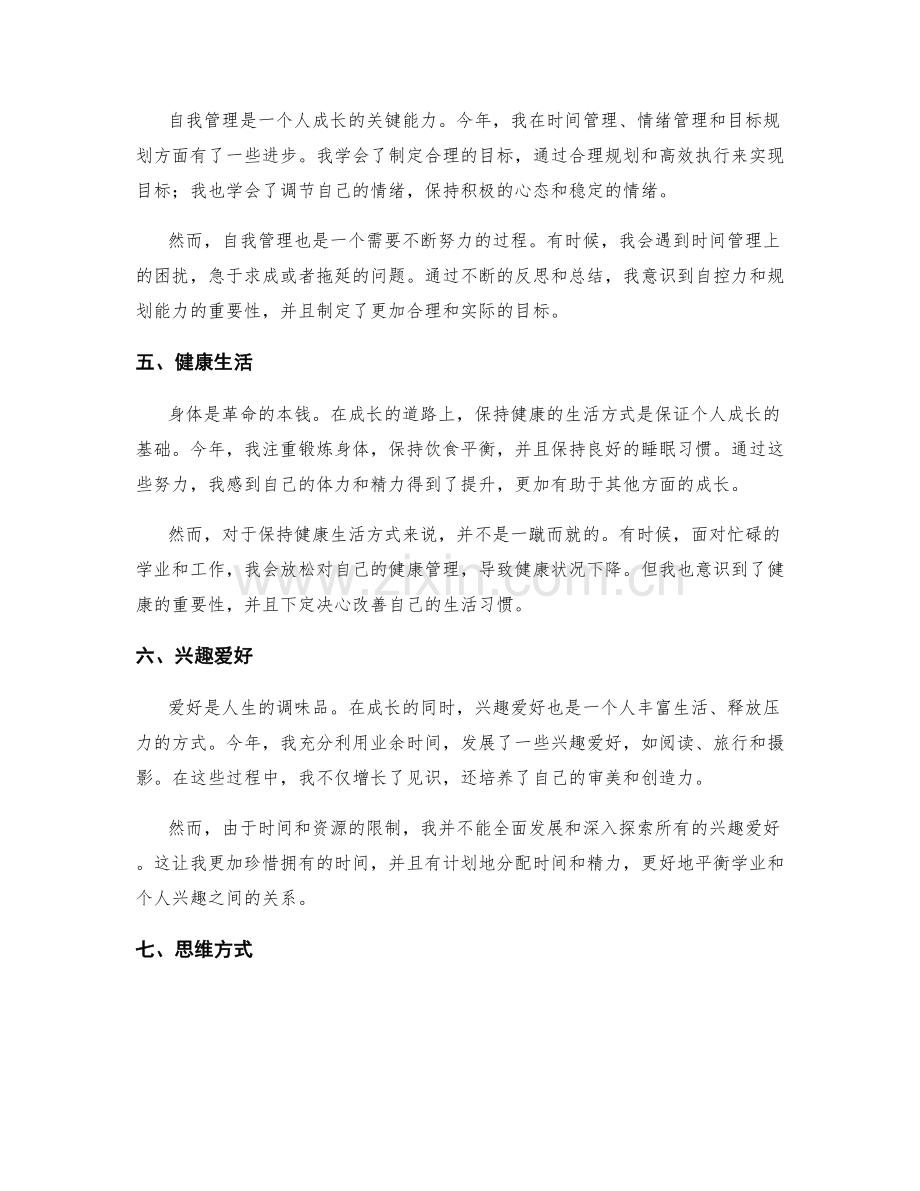 年终总结的个人成长记录.docx_第2页