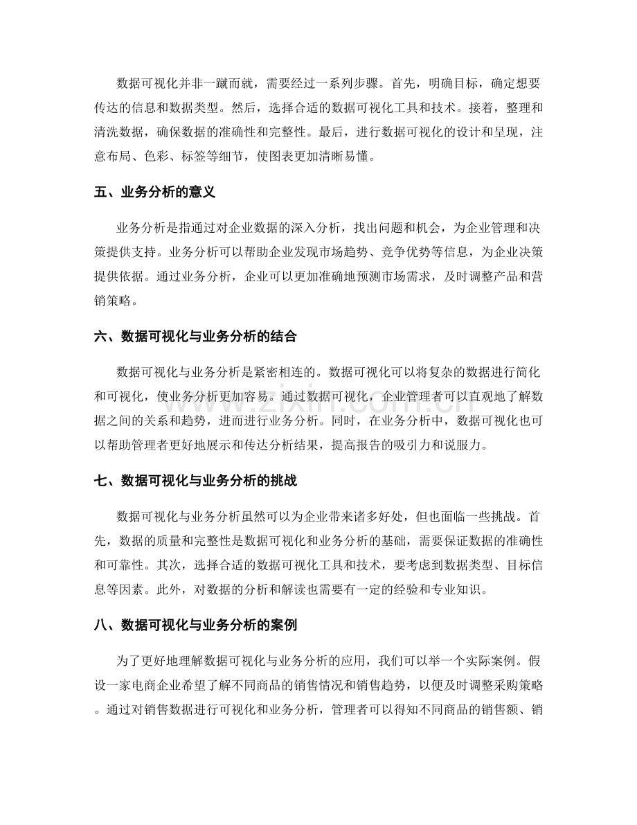 工作报告中的数据可视化与业务分析.docx_第2页