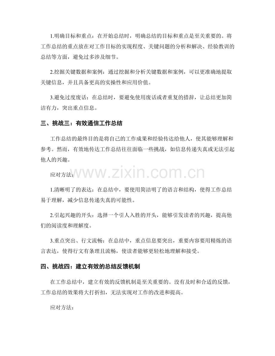 工作总结的关键挑战与应对方法.docx_第2页