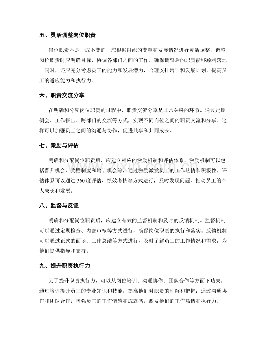 如何明确和分配岗位职责.docx_第2页