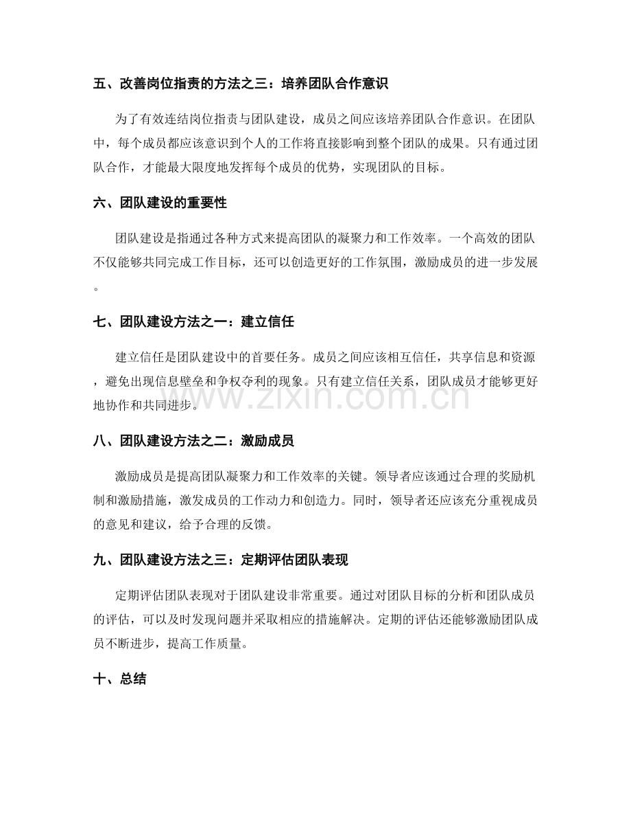 岗位指责与团队建设的有效连结.docx_第2页