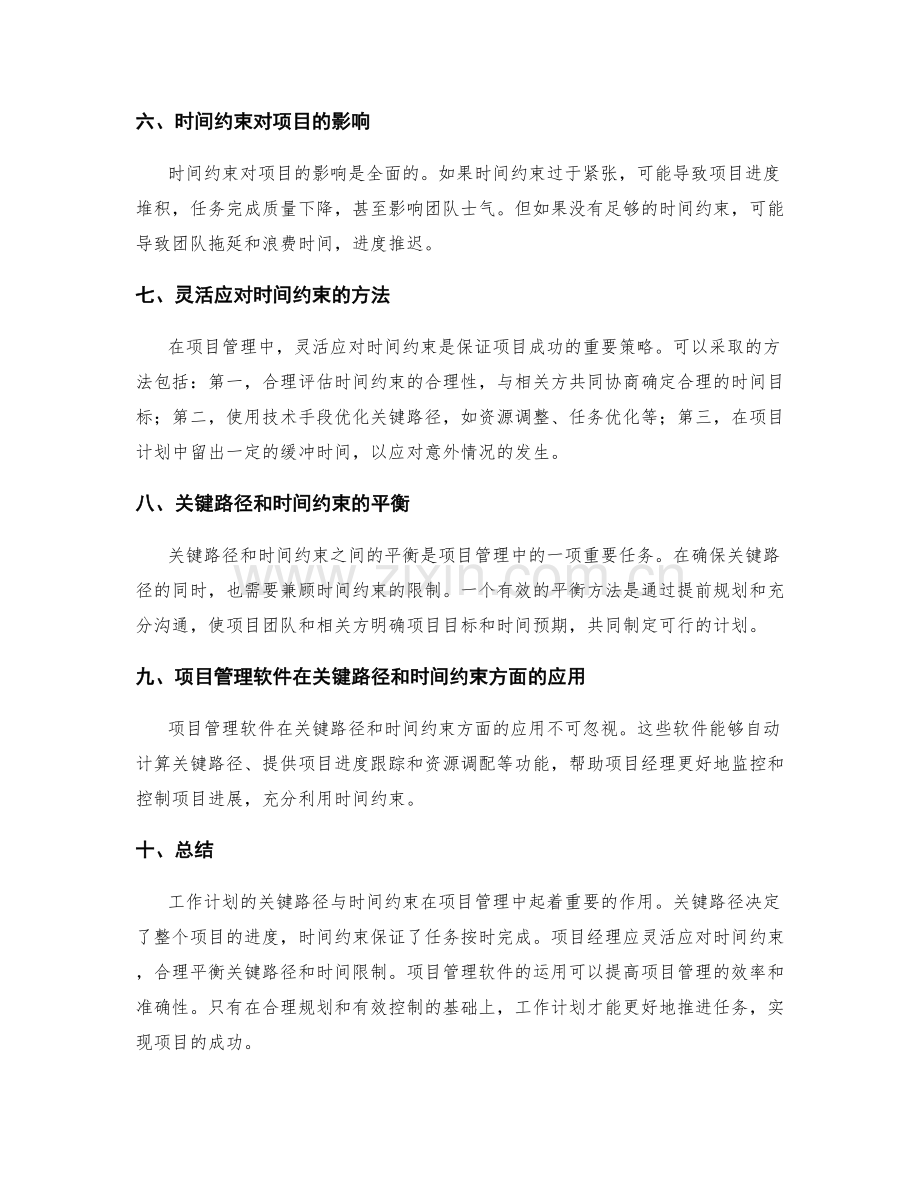 工作计划的关键路径与时间约束.docx_第2页