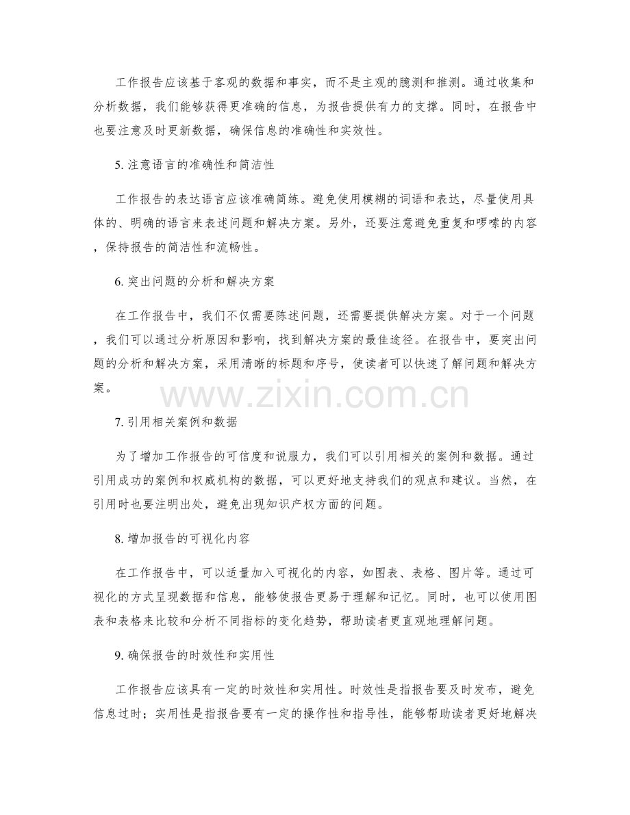 优化工作报告的表达逻辑和信息精准度.docx_第2页