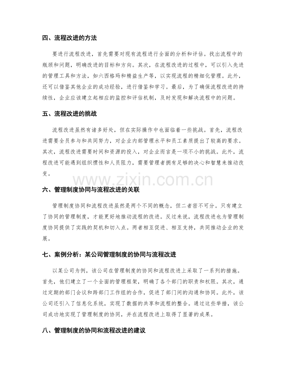 管理制度的协同和流程改进.docx_第2页