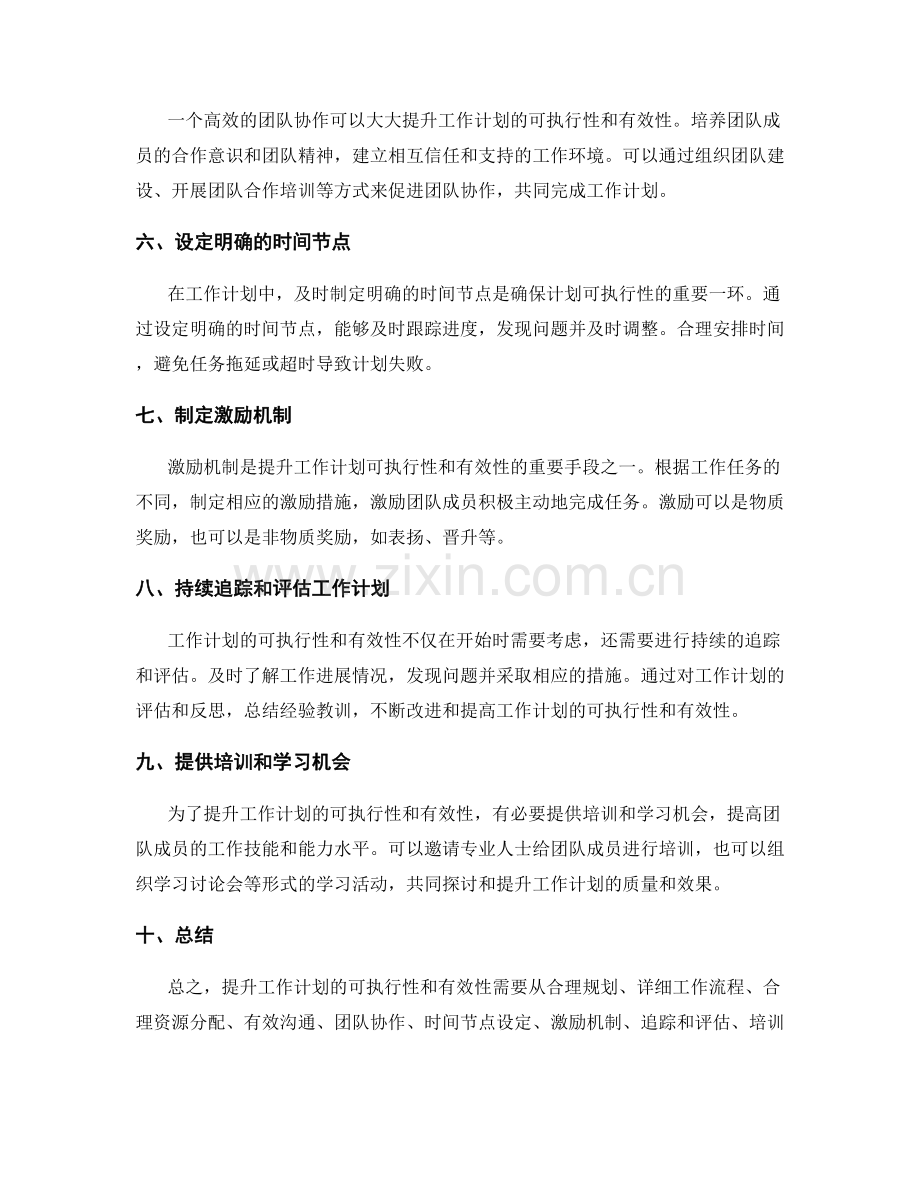 提升工作计划的可执行性和有效性.docx_第2页
