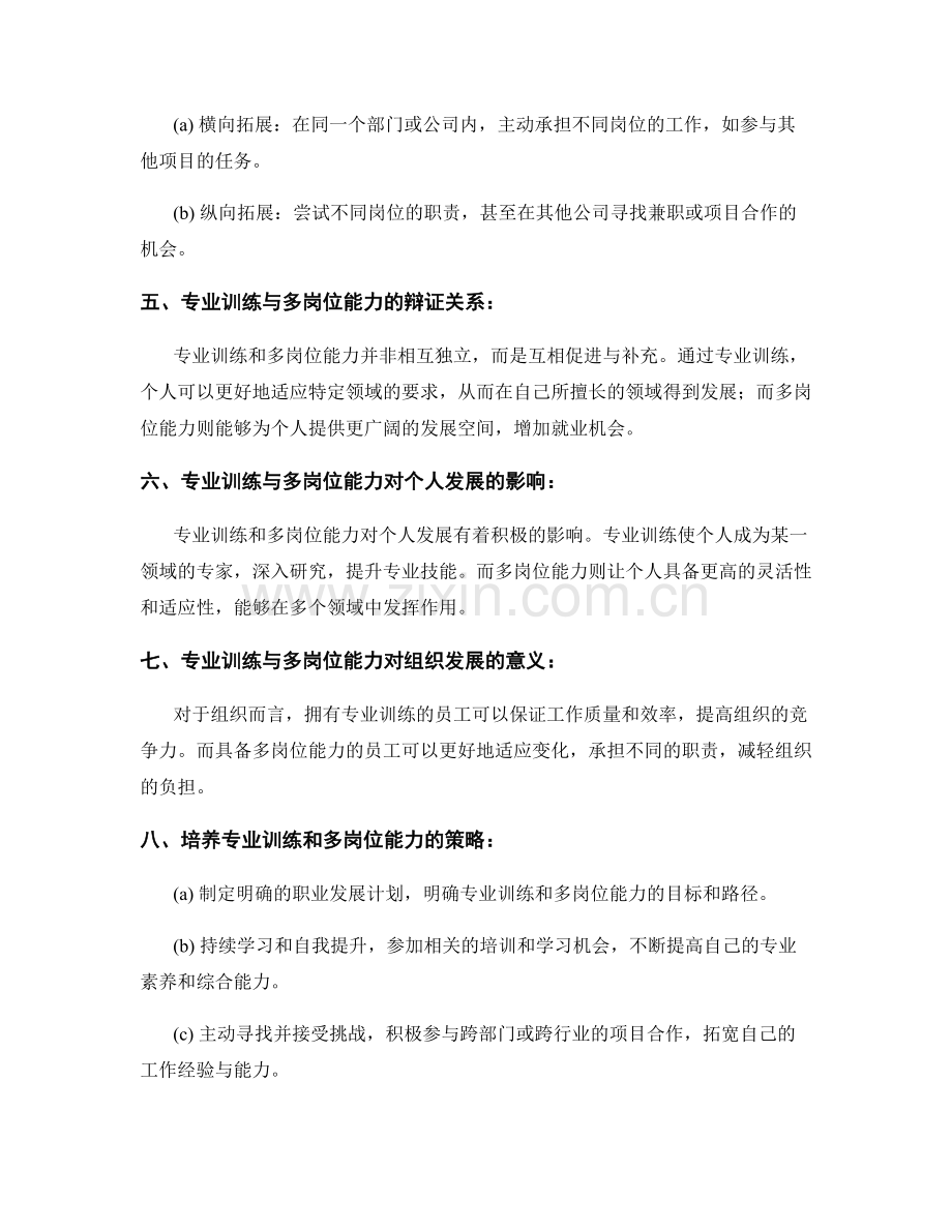 岗位职责的专业训练与多岗位能力.docx_第2页