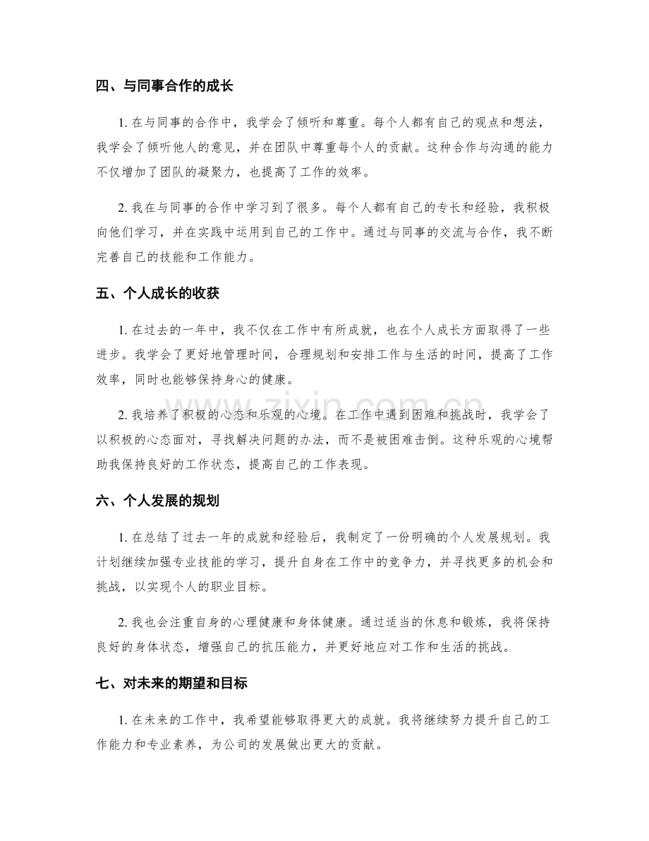 年终总结的重要成就与自身成长.docx_第2页