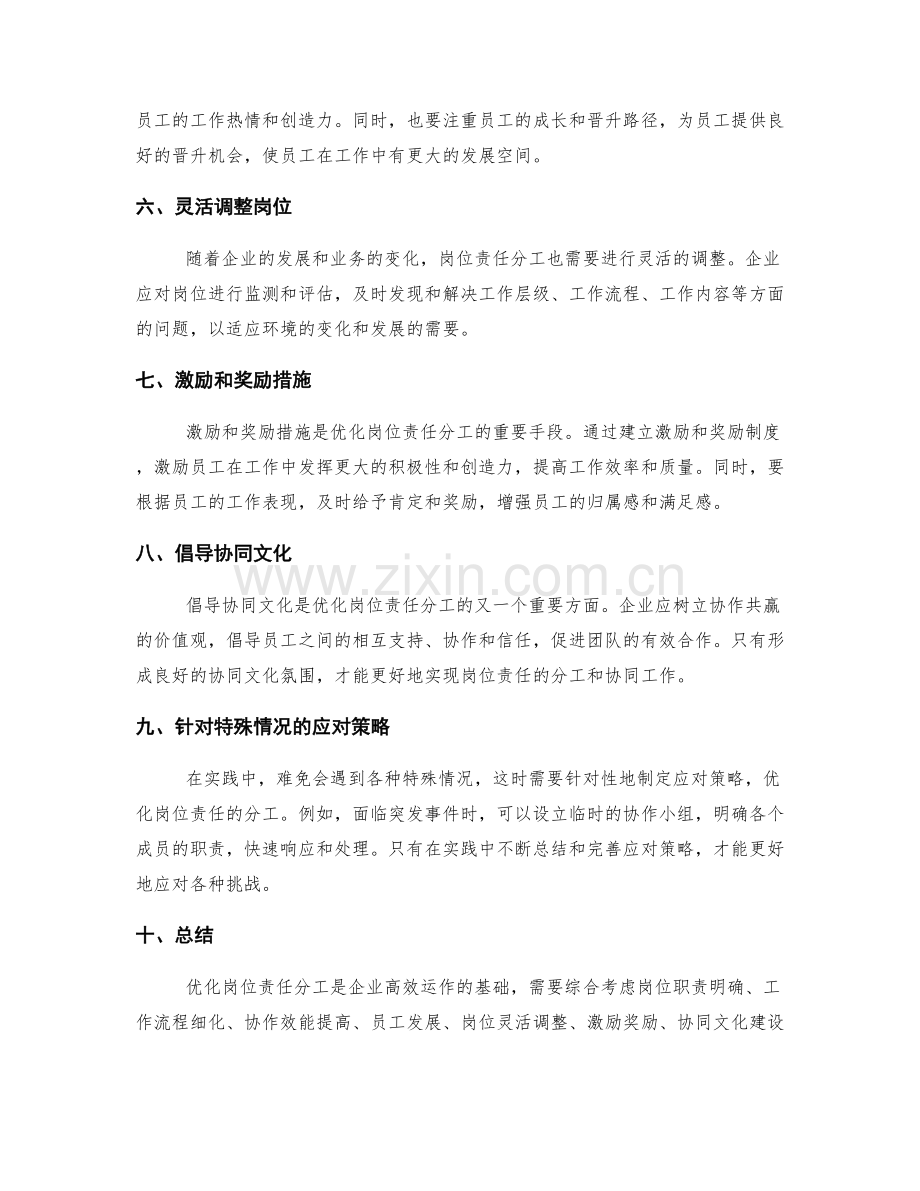 优化岗位责任分工的思路.docx_第2页