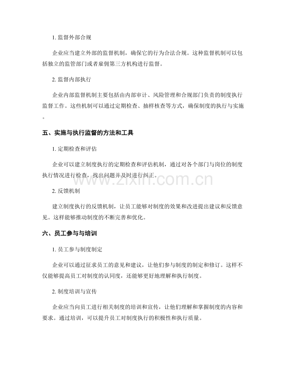 企业管理制度的实施与执行监督.docx_第2页