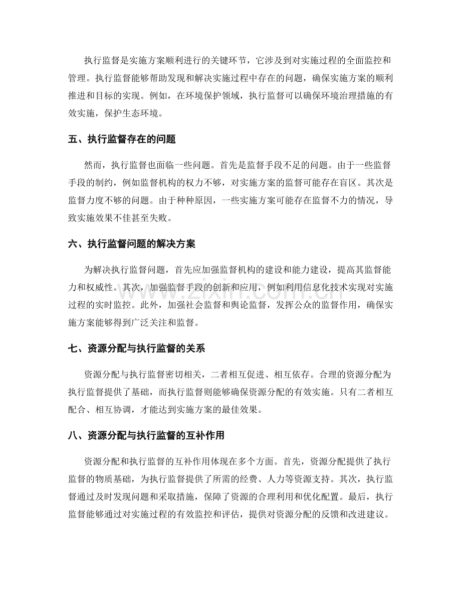 实施方案中的资源分配与执行监督.docx_第2页
