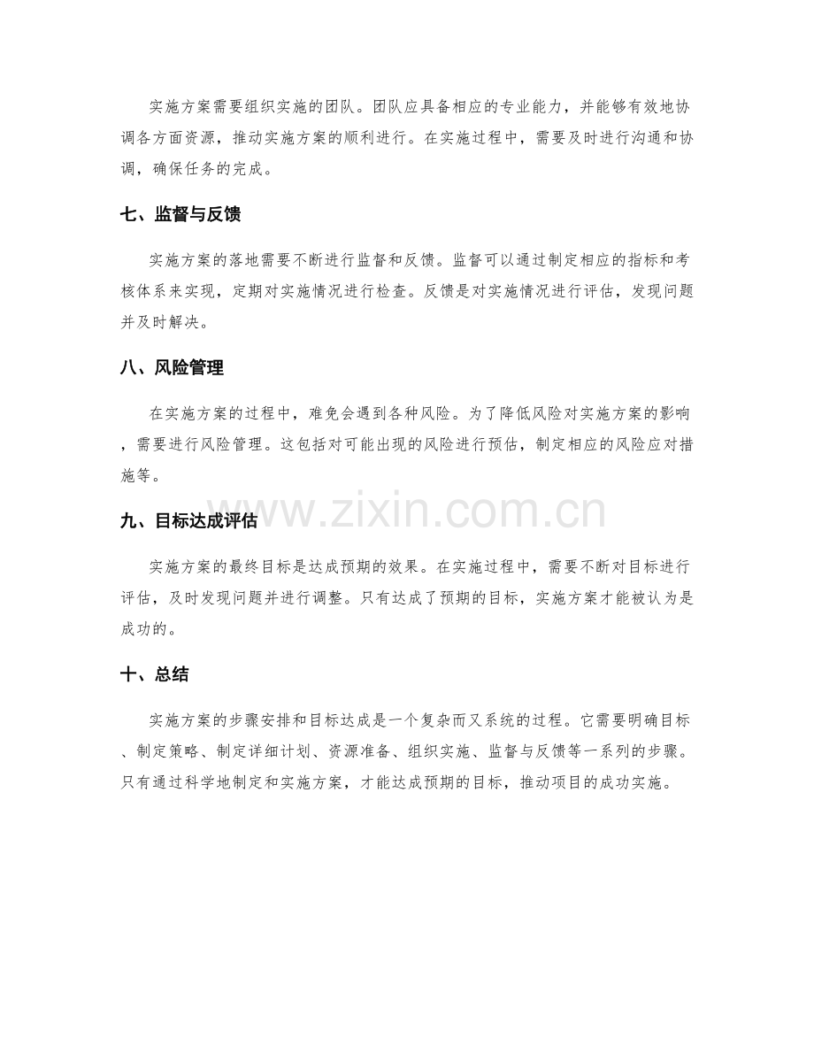 实施方案的步骤安排和目标达成.docx_第2页