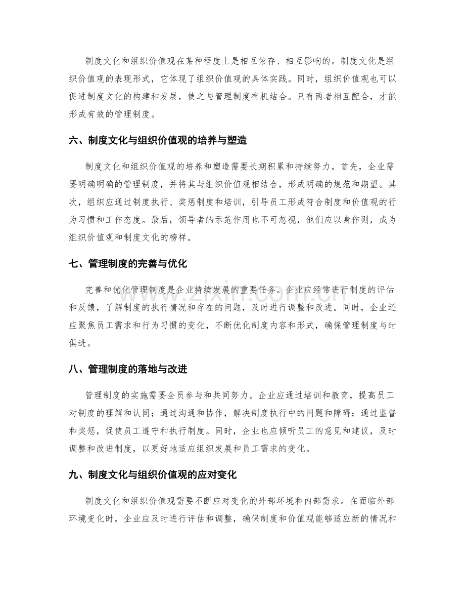 管理制度的制度文化与组织价值观.docx_第2页