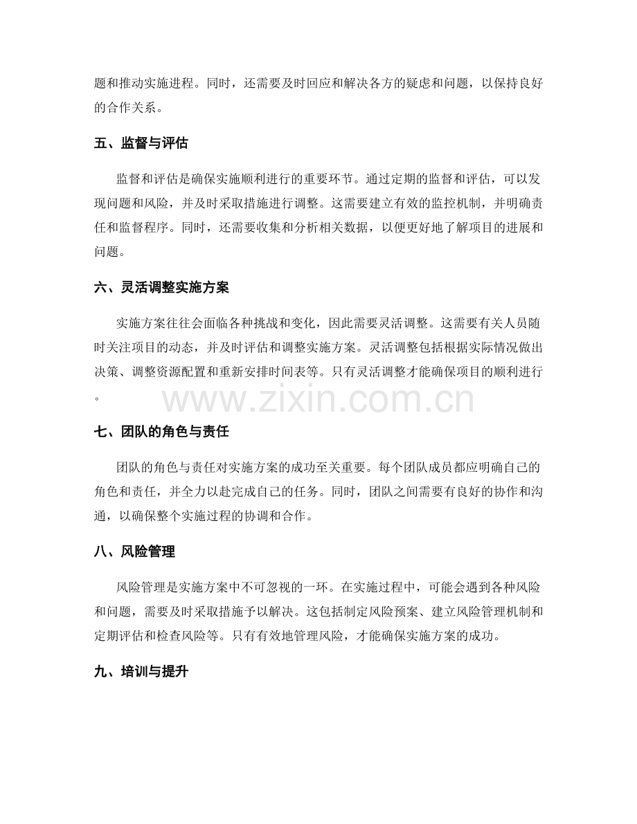 实施方案的关键节点掌控与资源跟进.docx_第2页