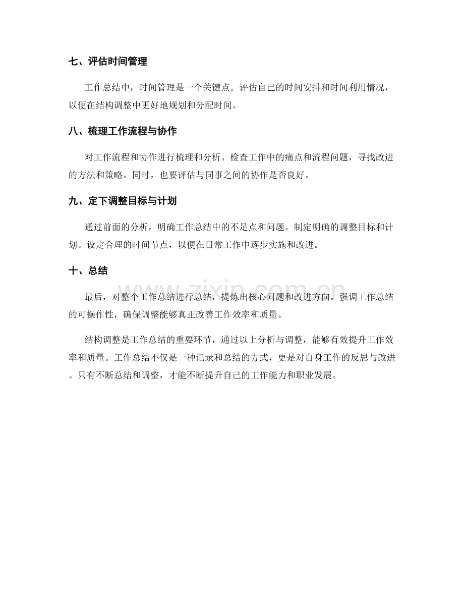 工作总结的重点分析与结构调整.docx_第2页
