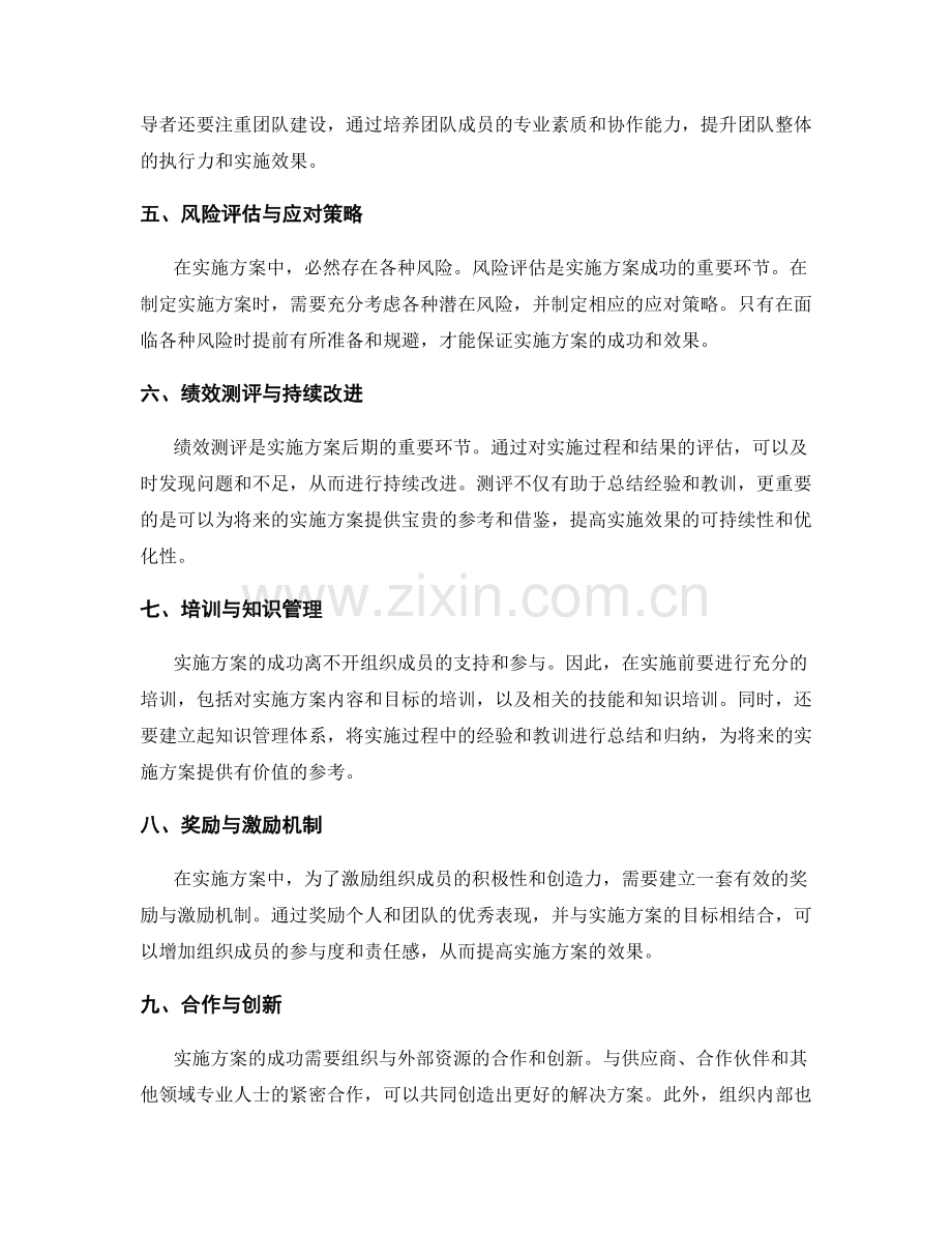 实施方案的重要因素与绩效测评.docx_第2页