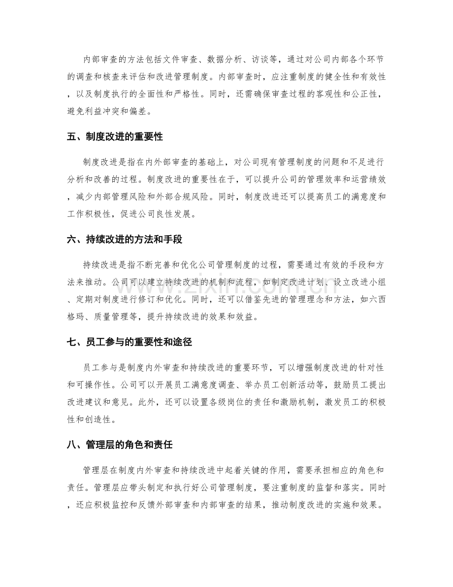 公司管理制度的内外审查和持续改进.docx_第2页