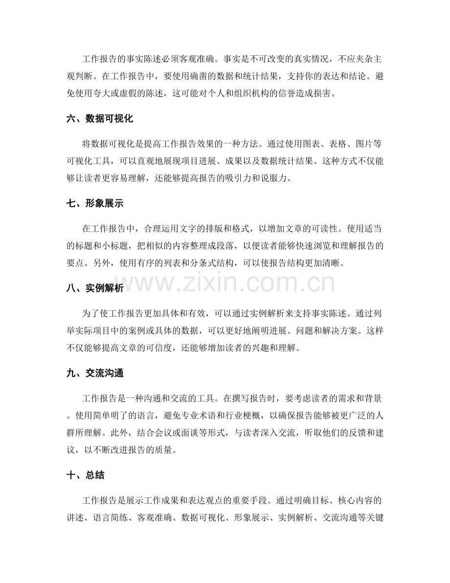 工作报告的关键要素与事实陈述方法.docx_第2页