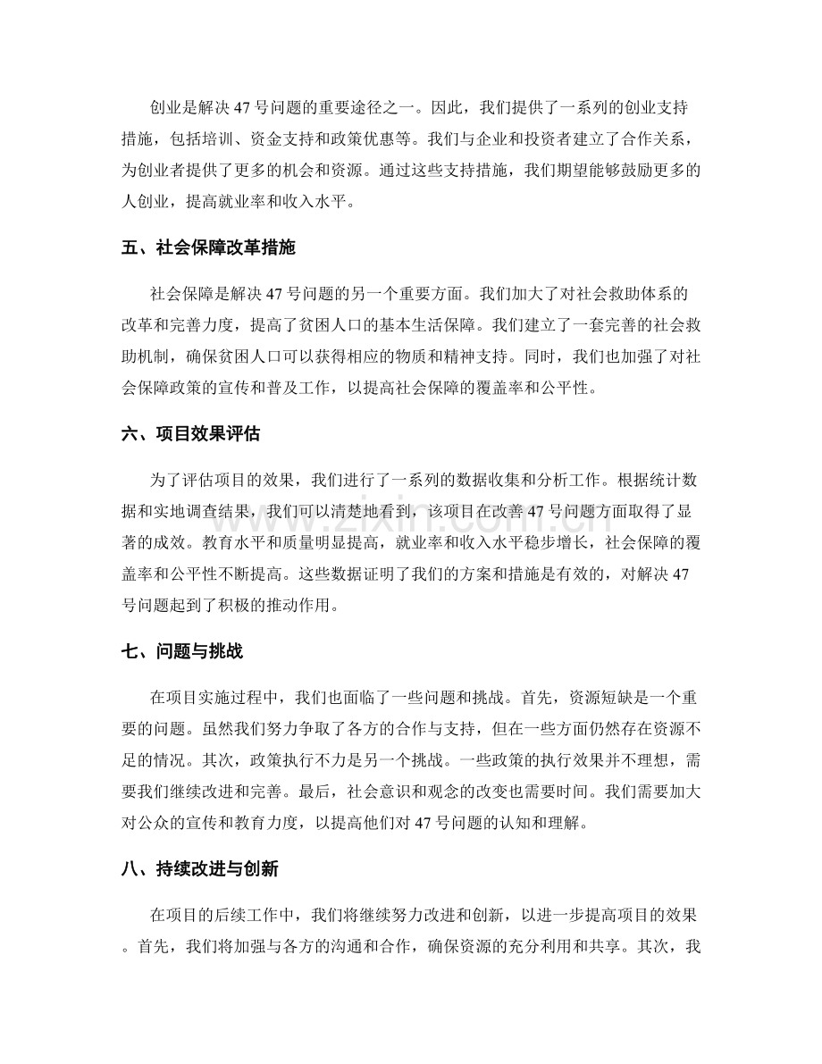 项目效果总结 47.docx_第2页