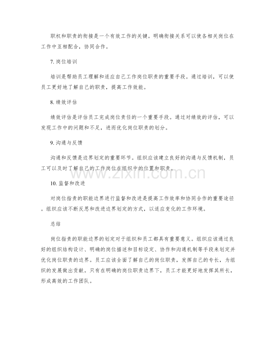 岗位指责的职能边界划定.docx_第2页