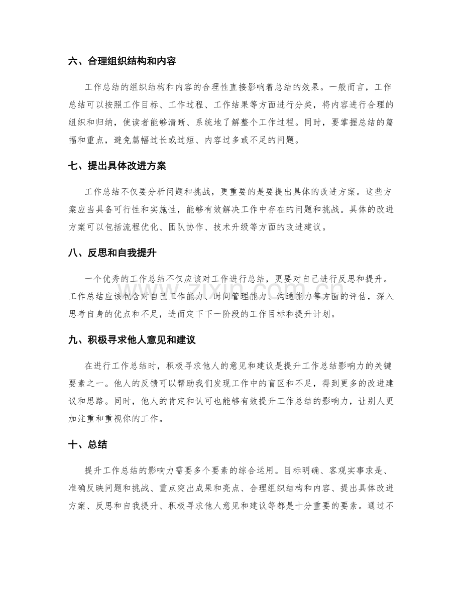 提升工作总结影响力的关键要素.docx_第2页