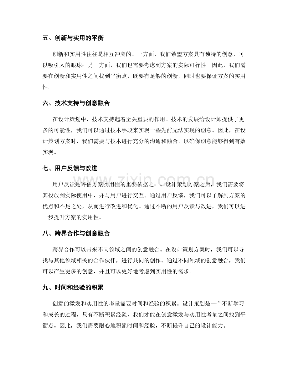 设计策划方案时的创意激发与实用性考量.docx_第2页