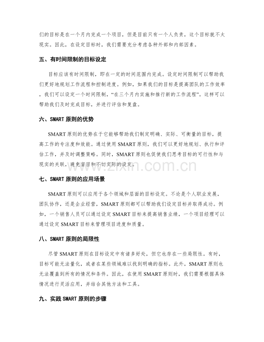 设定工作目标的SMART原则与实践.docx_第2页
