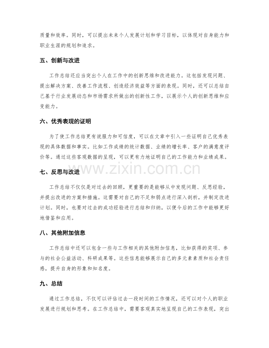 详尽工作总结的核心内容与亮点呈现.docx_第2页