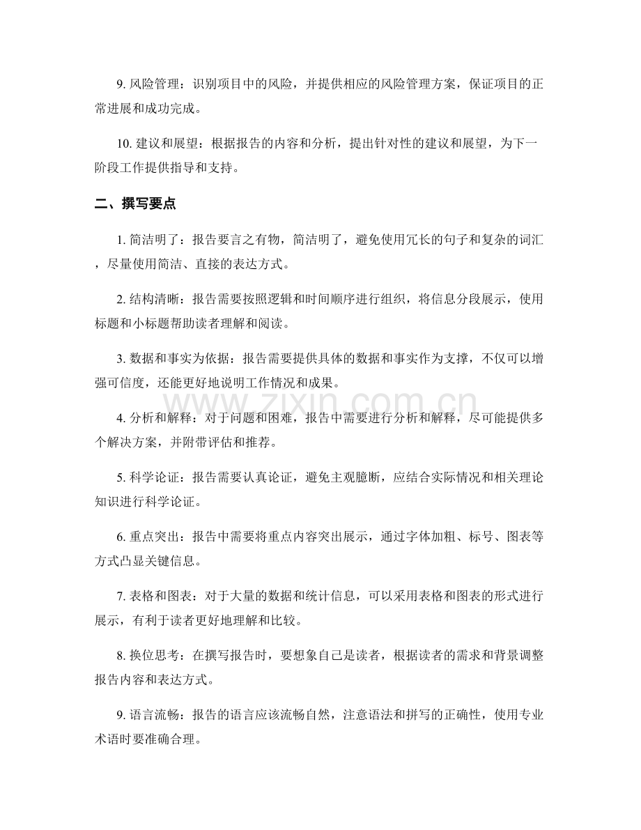 工作报告的内容要求和撰写要点.docx_第2页