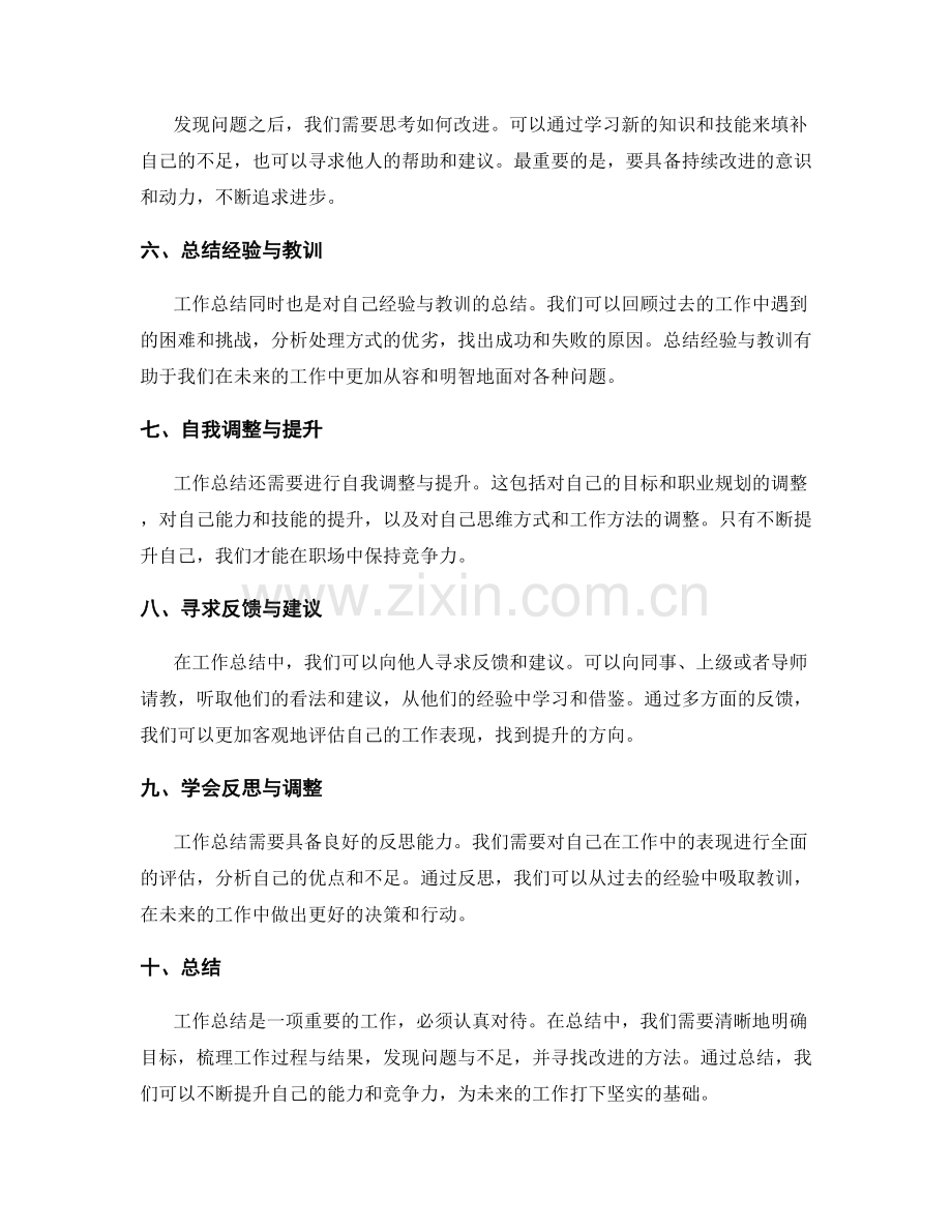 工作总结的核心难点与自我提升思路.docx_第2页