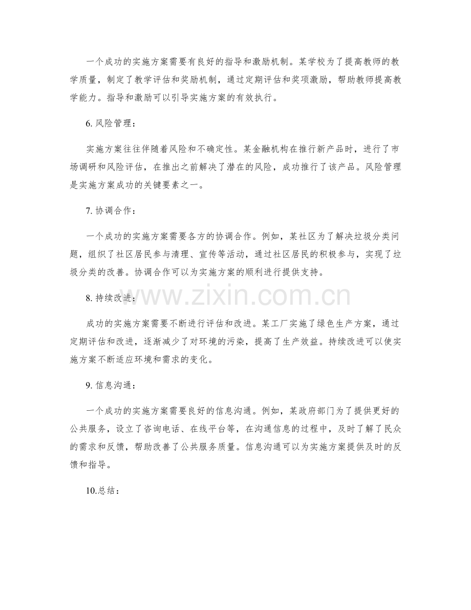 实施方案的成功案例及关键要素.docx_第2页