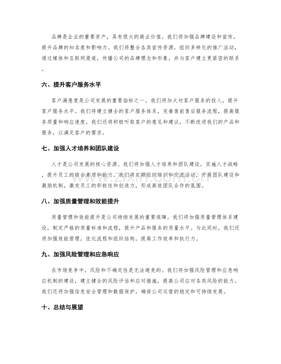 年终总结对公司业务发展的展望与规划.docx_第2页