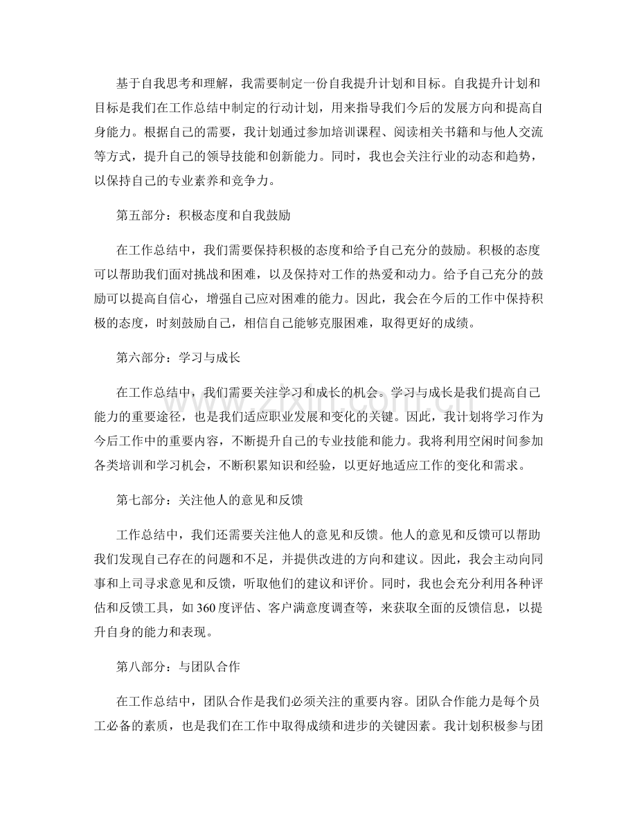 工作总结中的自我反思和进步方向.docx_第2页