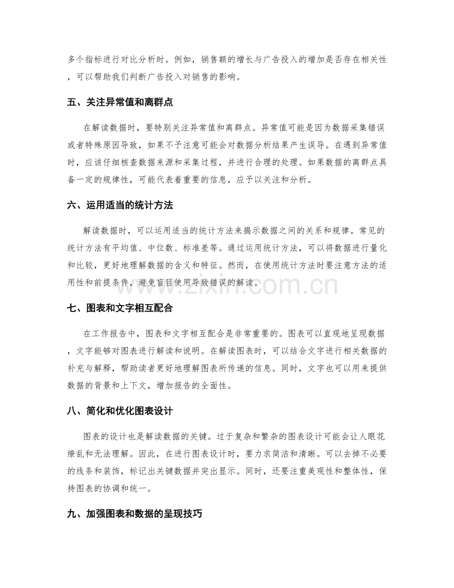 工作报告中的图表和数据解读技巧.docx_第2页