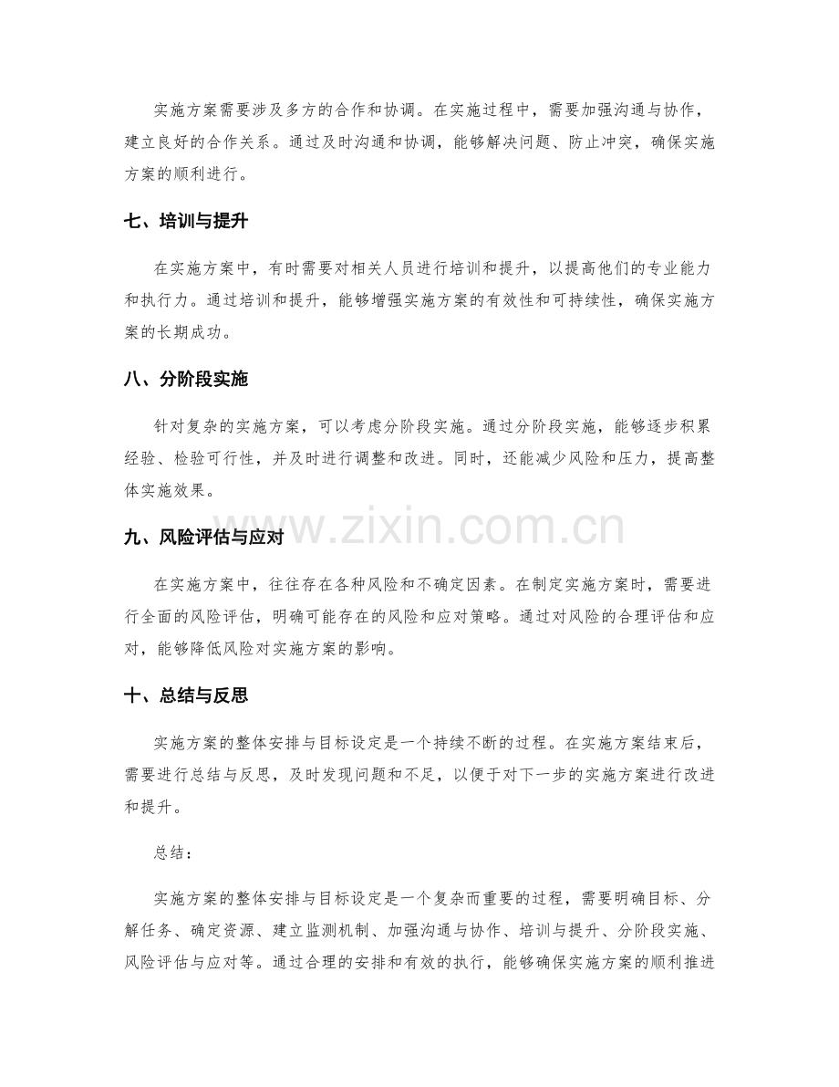 实施方案的整体安排与目标设定.docx_第2页